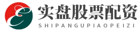 配资股票配资门户_配资公司网_配资公司配资网站